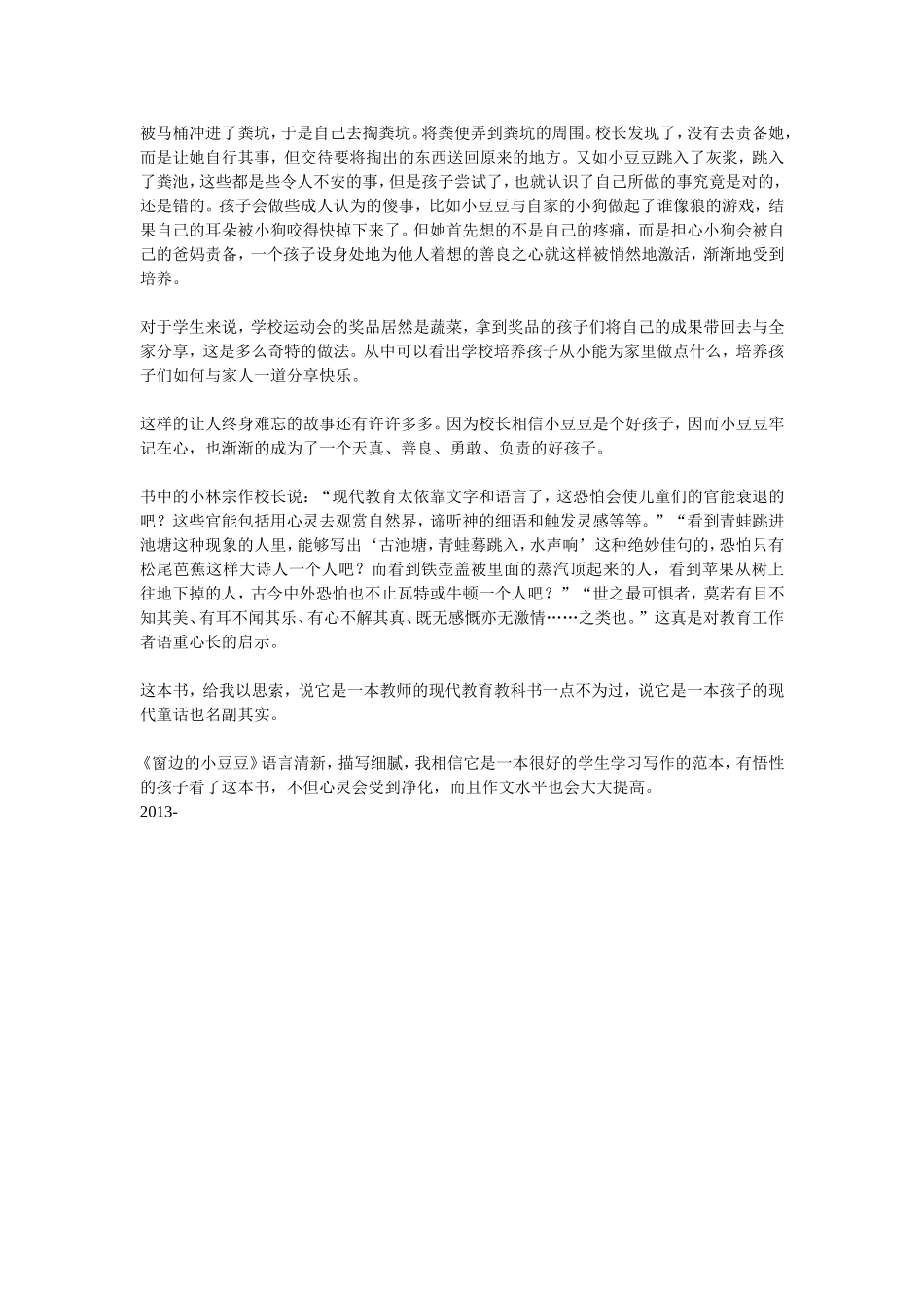 让人喜爱的岂止是小豆豆_第2页