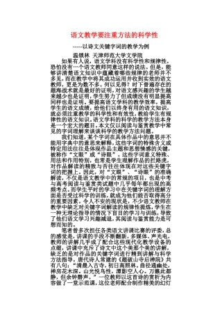 语文教学要注重方法的科学性