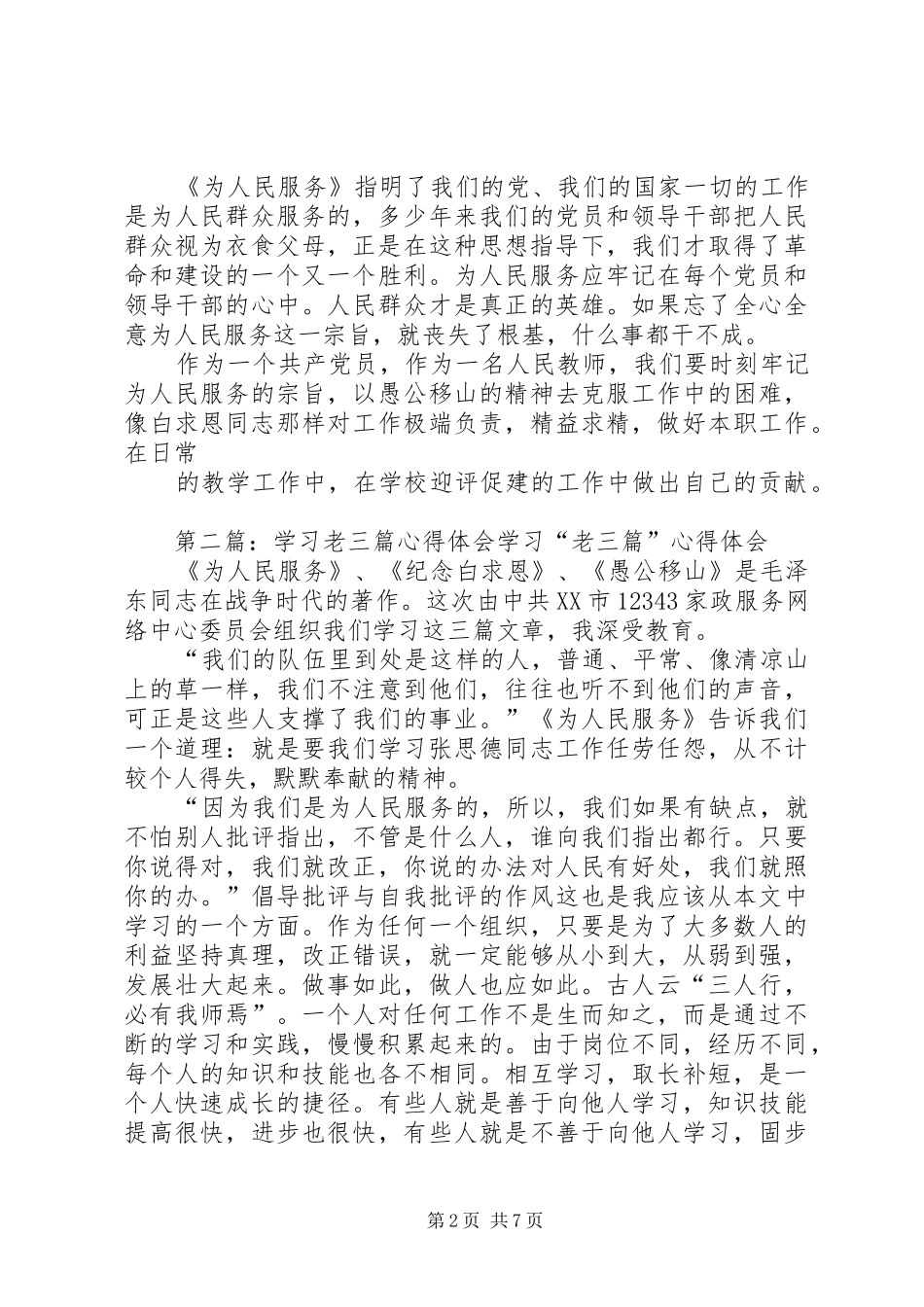 学习老三篇心得体会_第2页