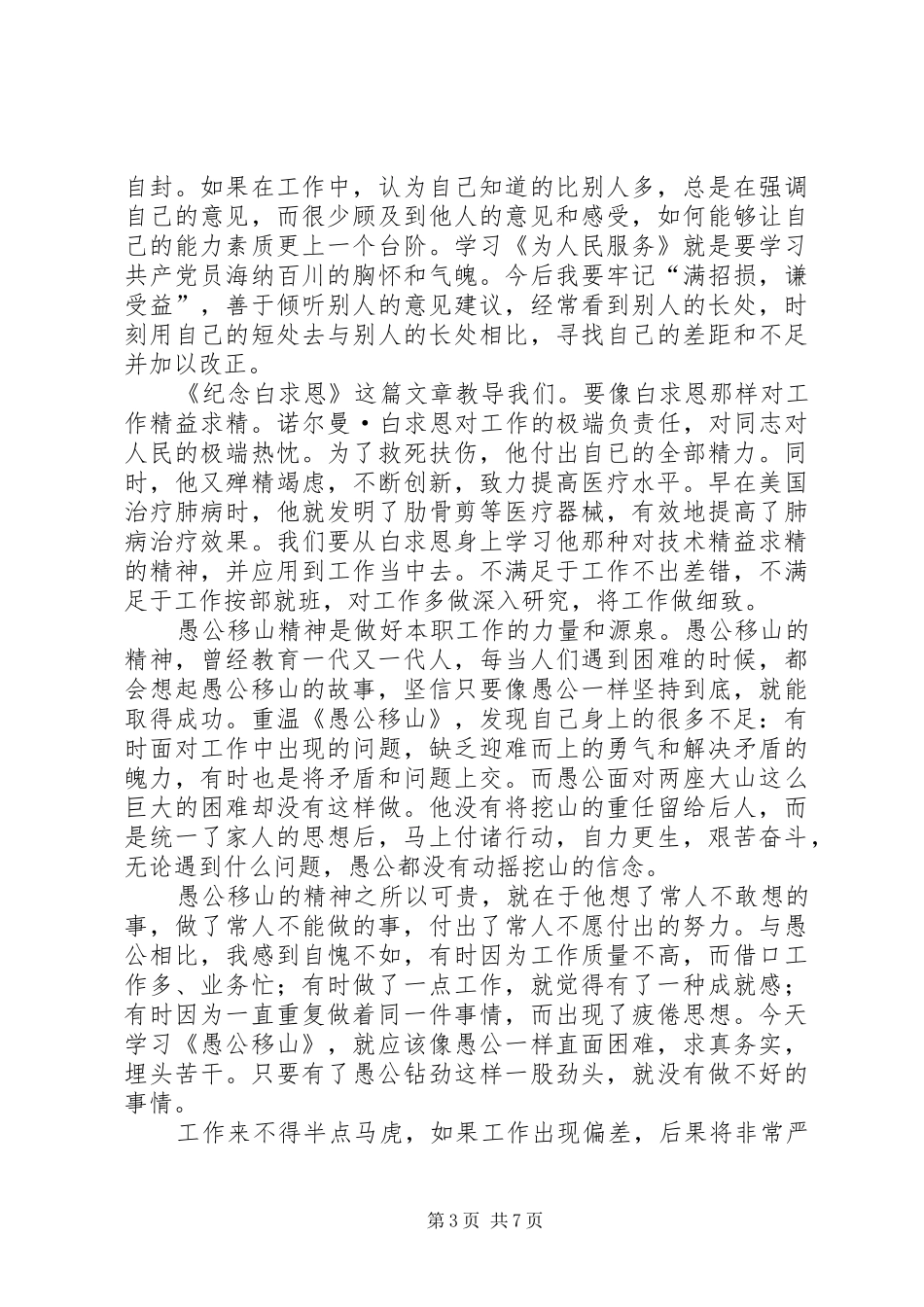 学习老三篇心得体会_第3页