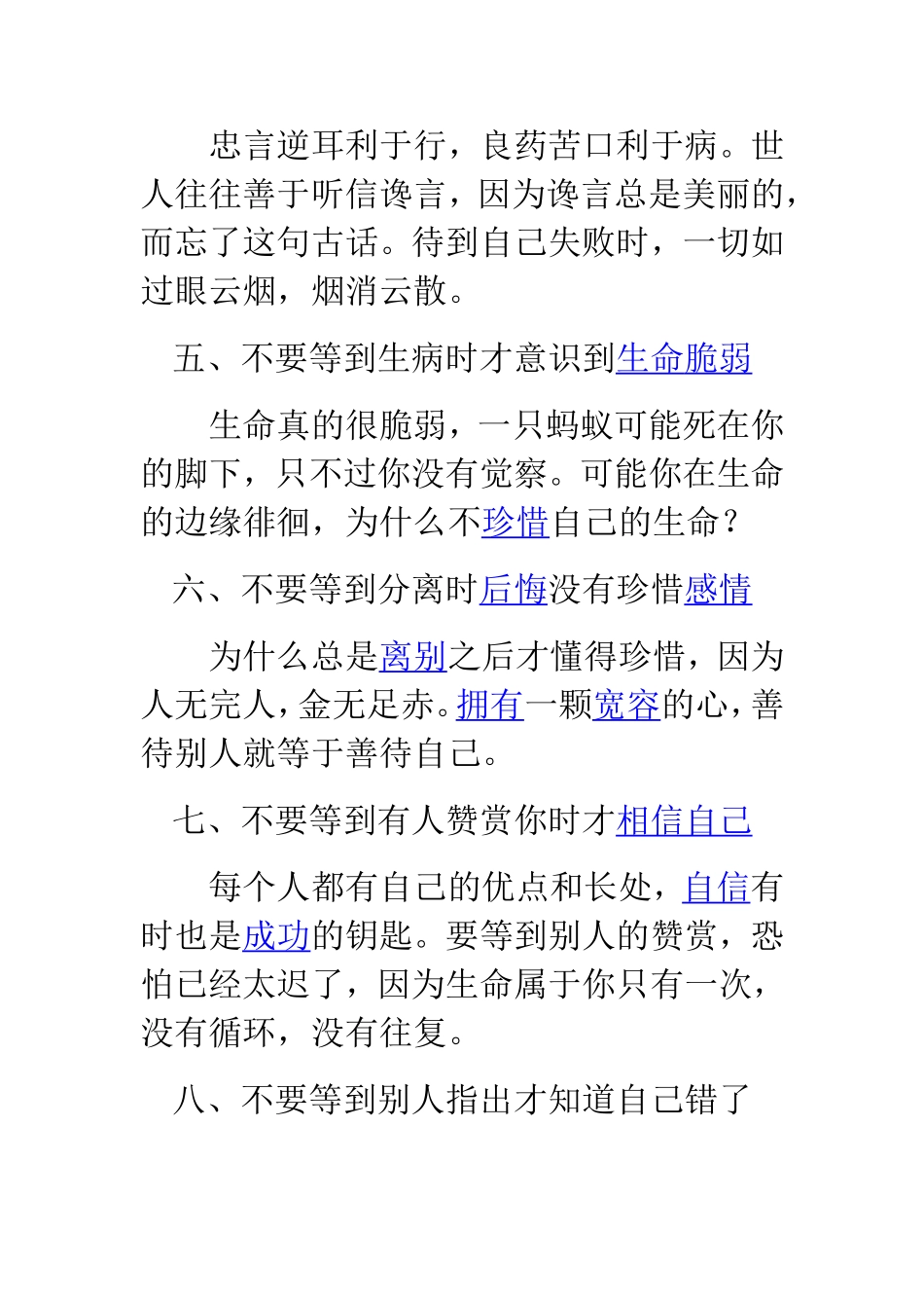 人生的十个不要等_第2页