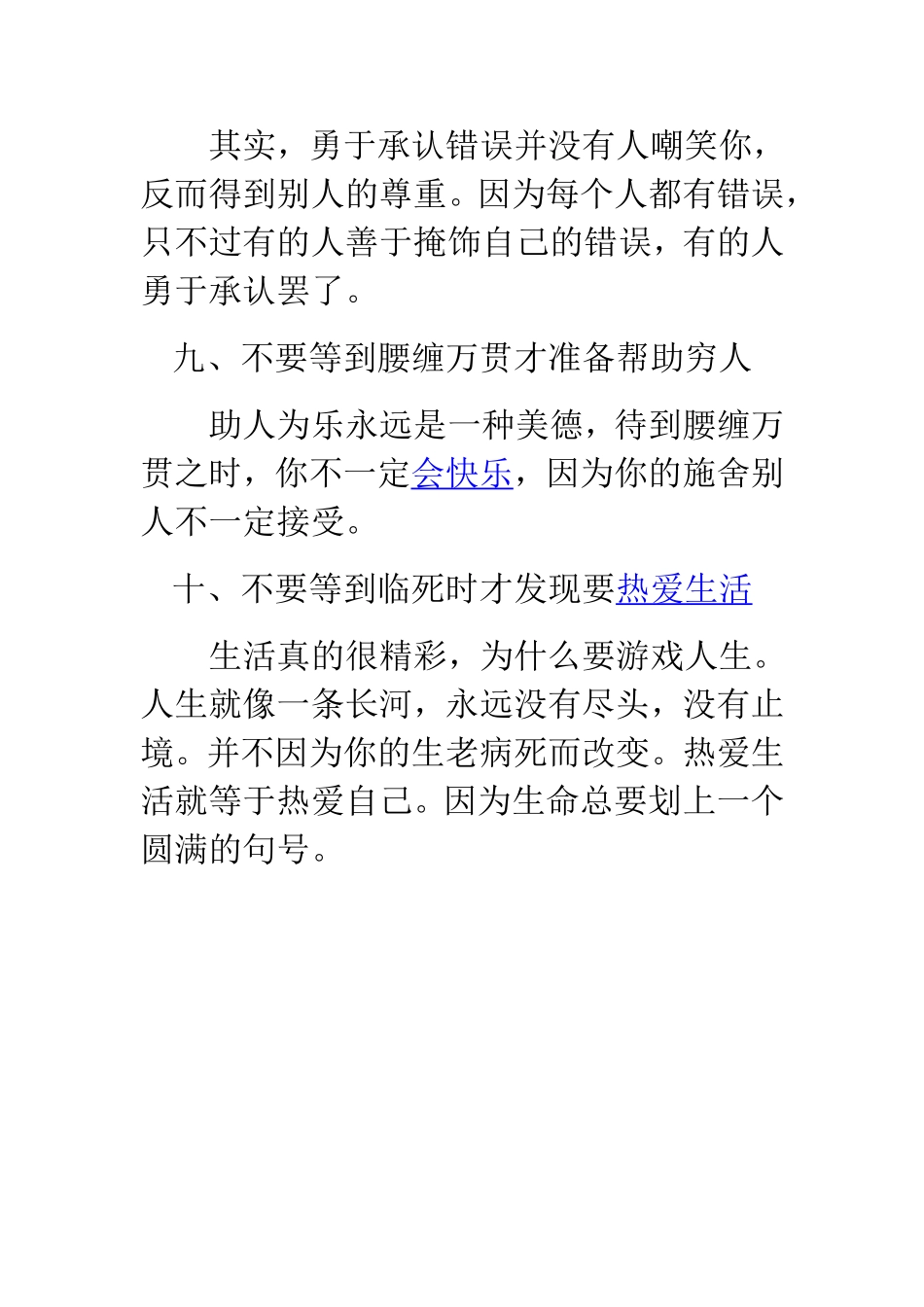 人生的十个不要等_第3页