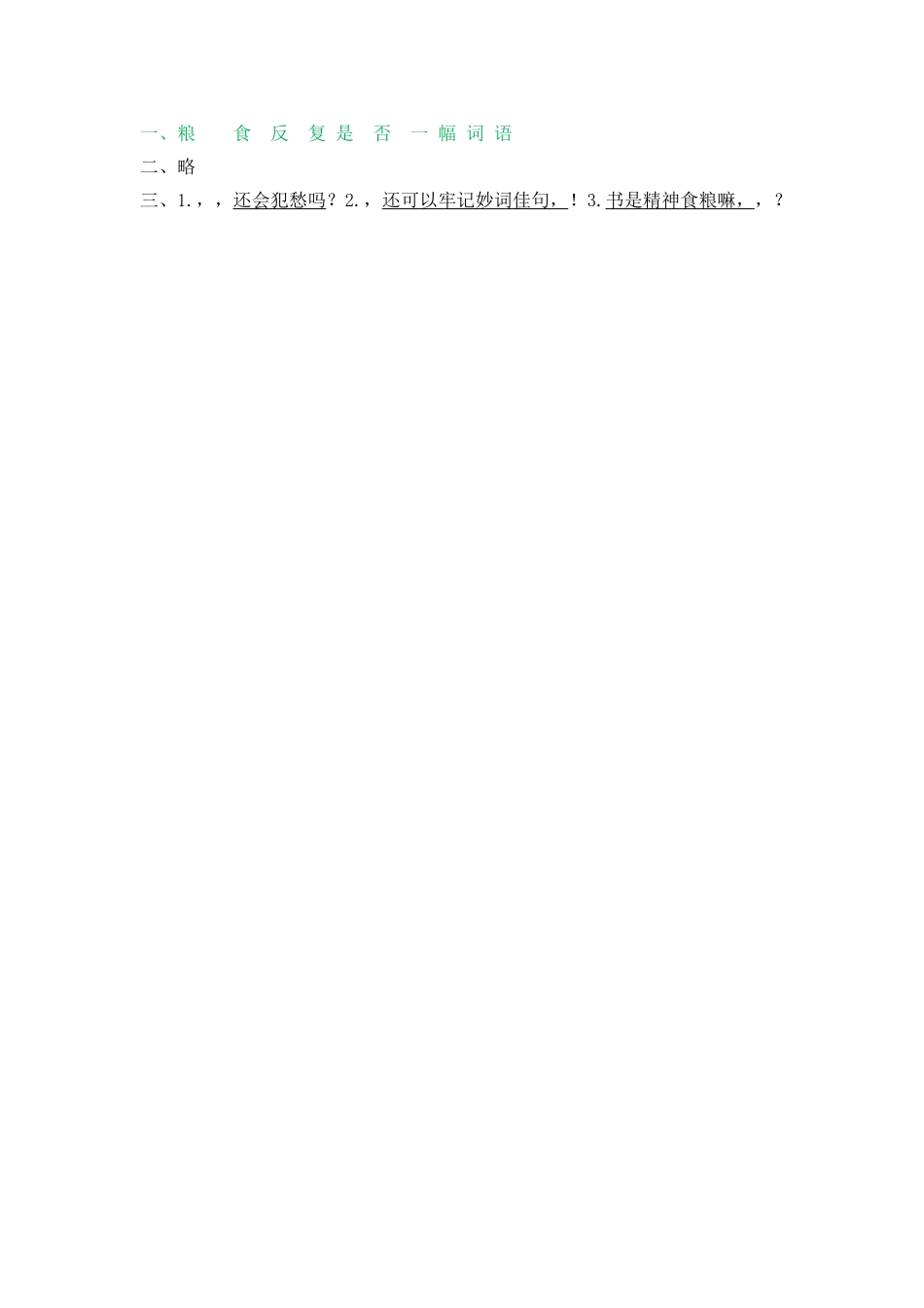 4《煮书》课时练4《煮书》第一课时练习_第2页