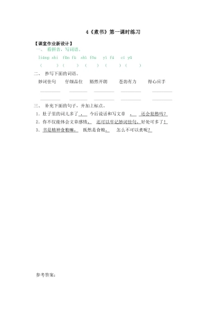 4《煮书》课时练4《煮书》第一课时练习