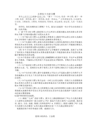 好习惯成就大未来