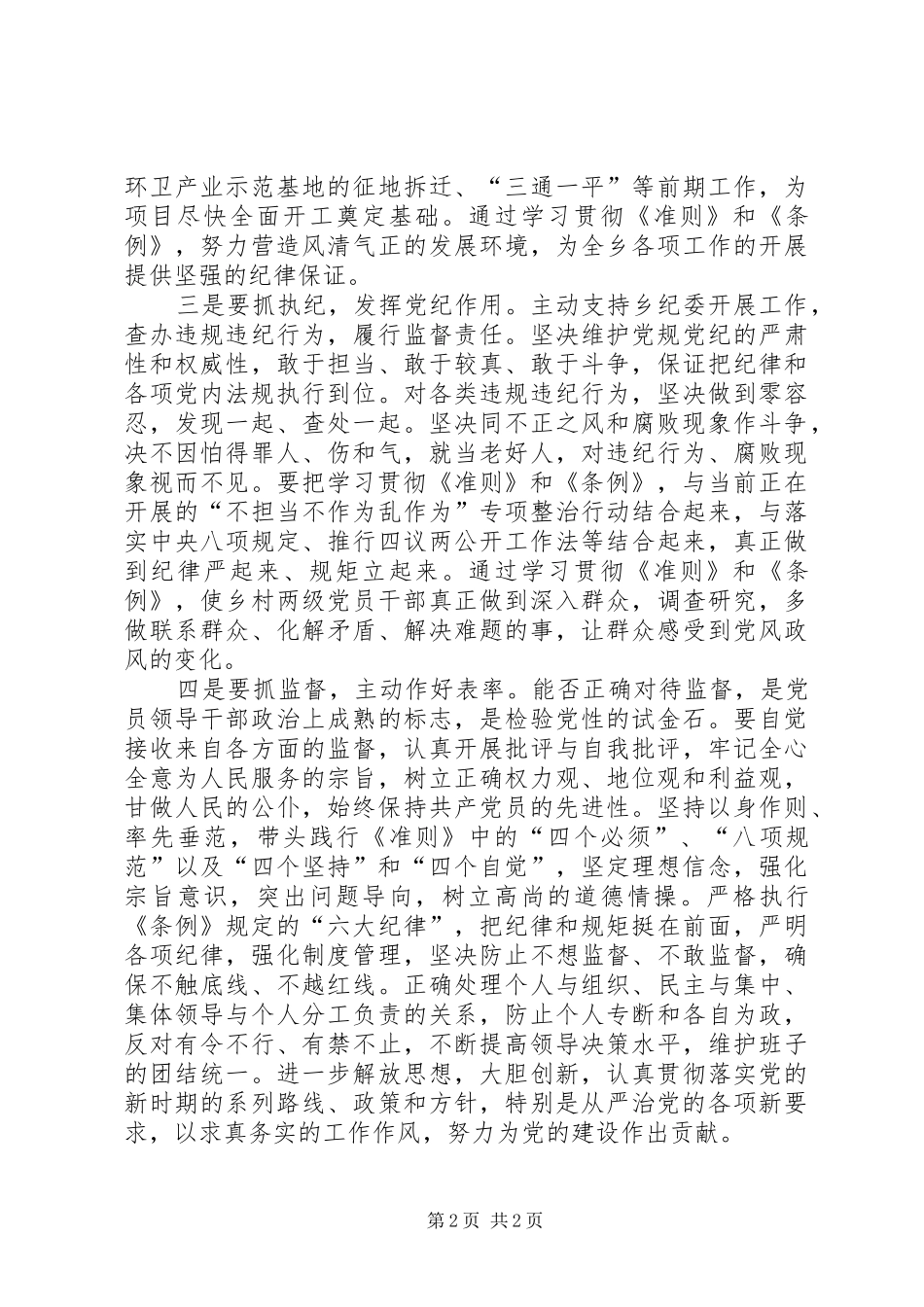 准则和条例心得体会：落实主体责任推进从严治党_第2页