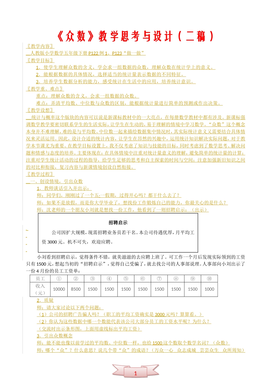 《众数》教学思考与设计(二稿)_第1页