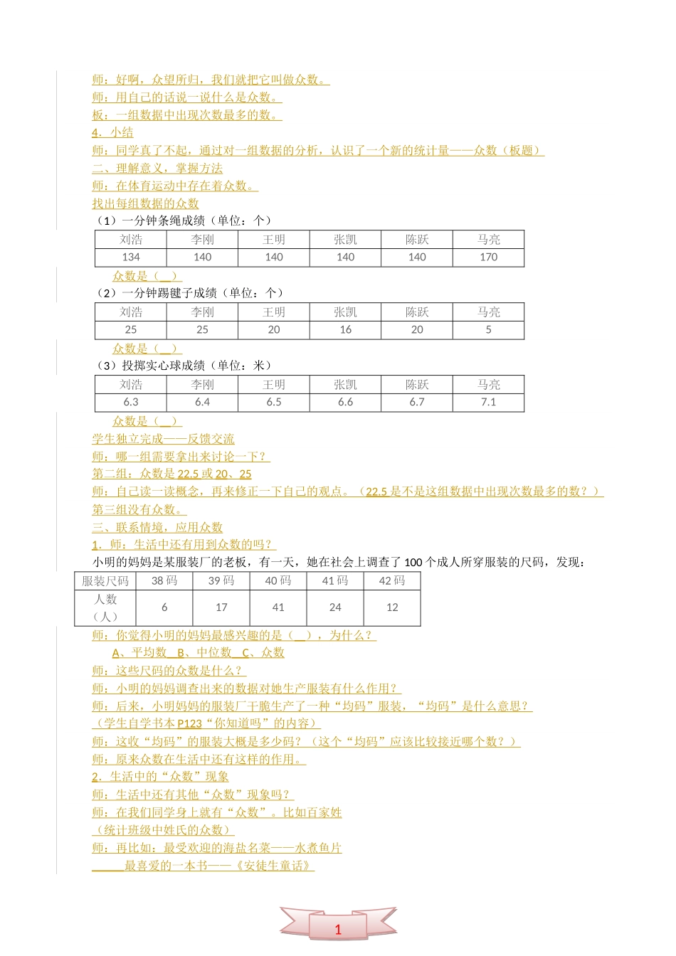 《众数》教学思考与设计(二稿)_第2页