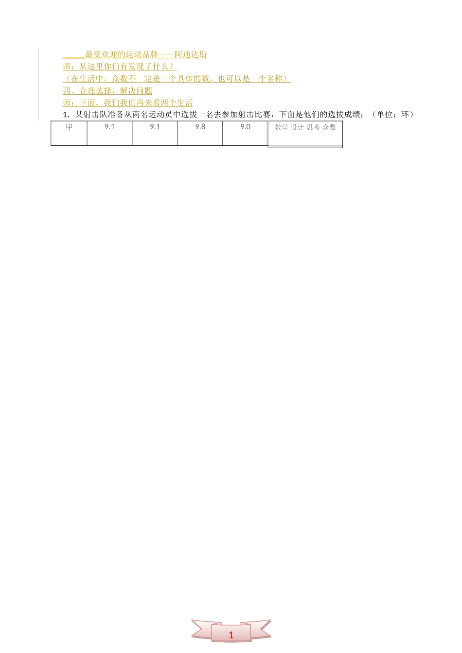 《众数》教学思考与设计(二稿)_第3页