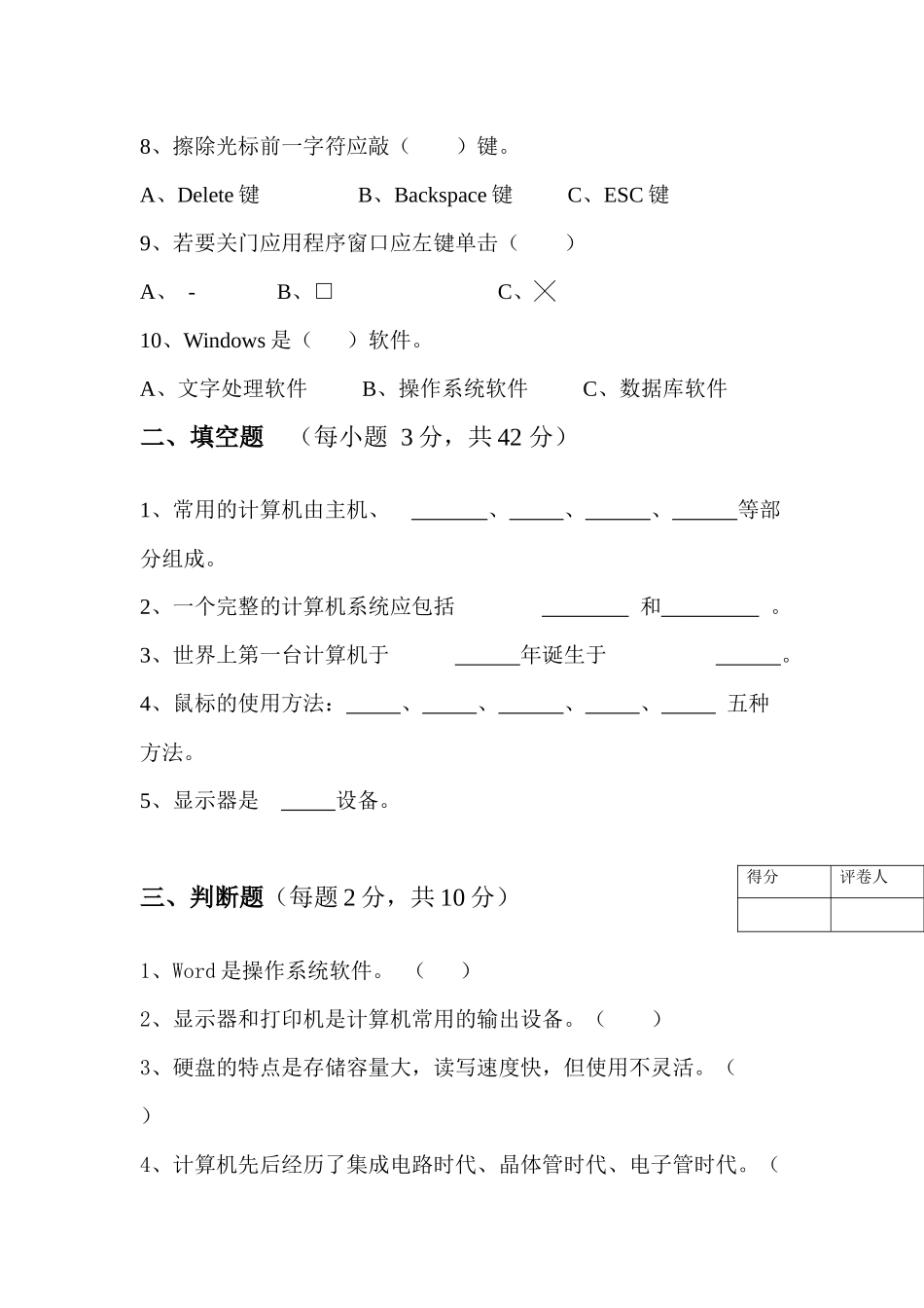 金峰学校小学信息技术期末测试_第2页