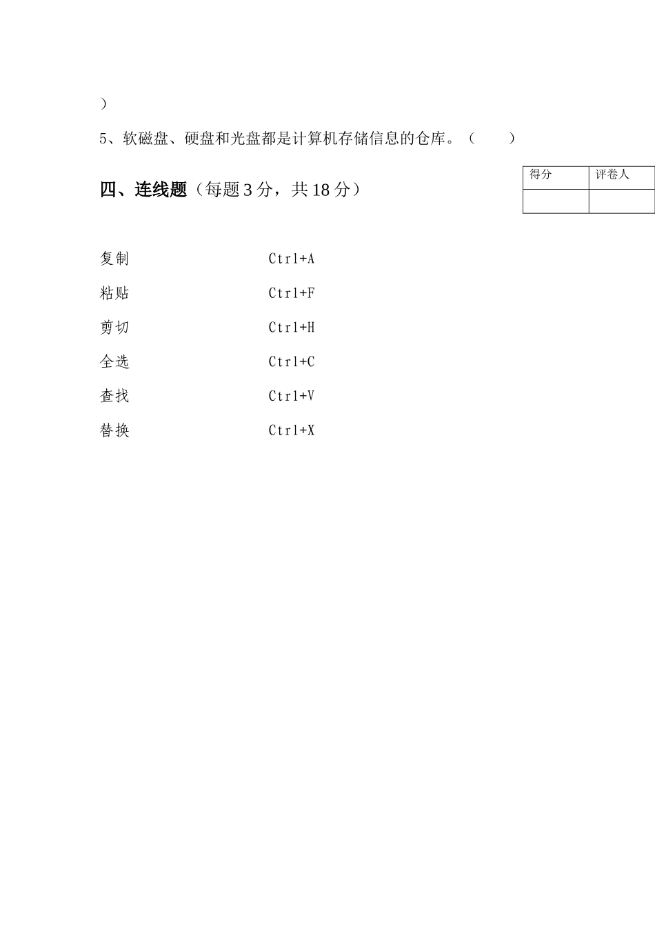 金峰学校小学信息技术期末测试_第3页