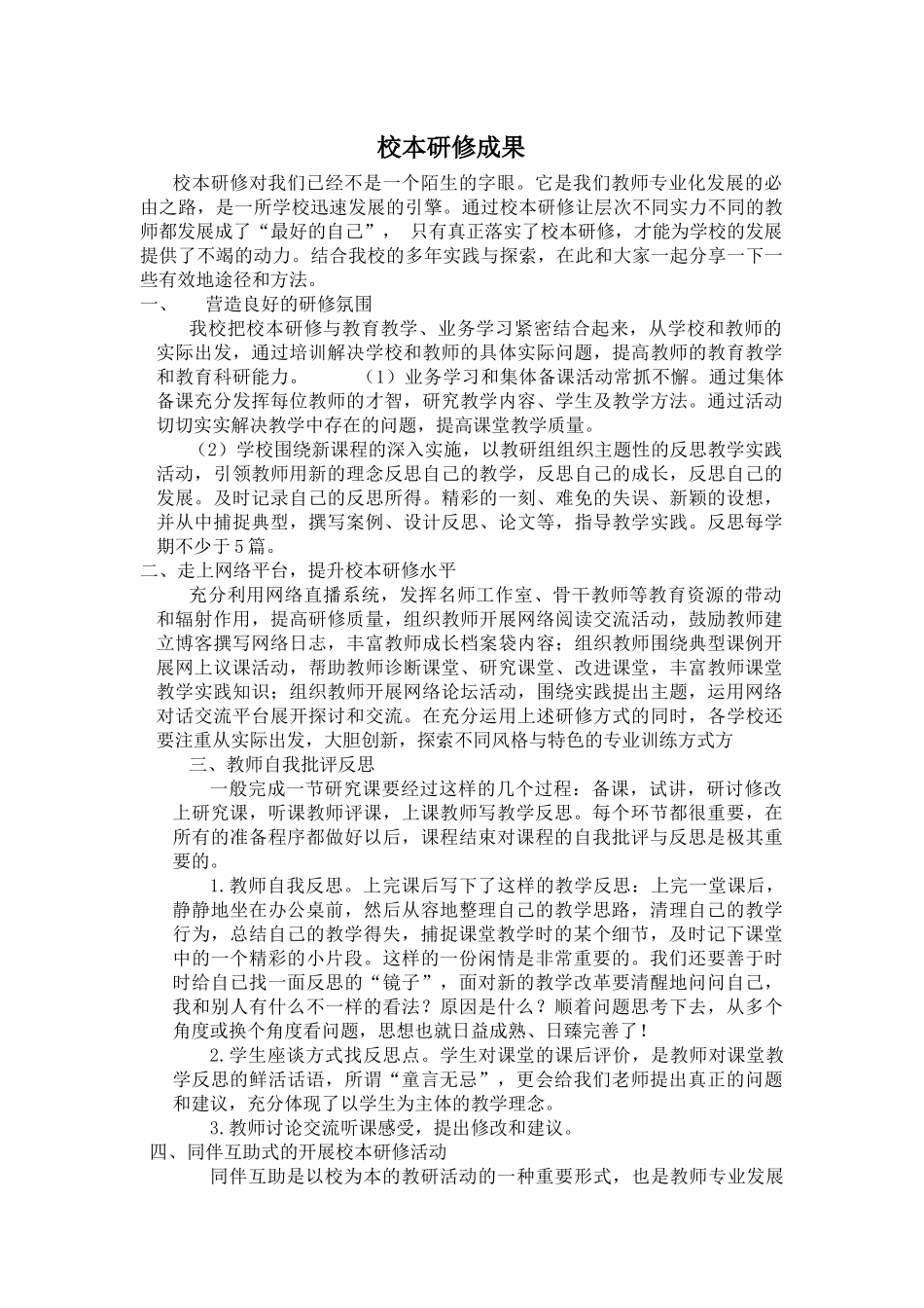 校本研修成果_第1页