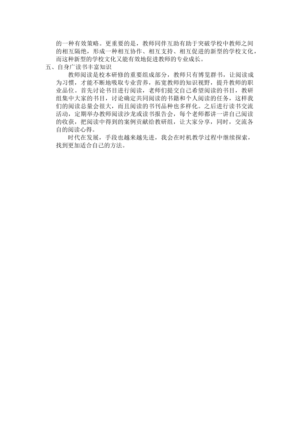 校本研修成果_第2页