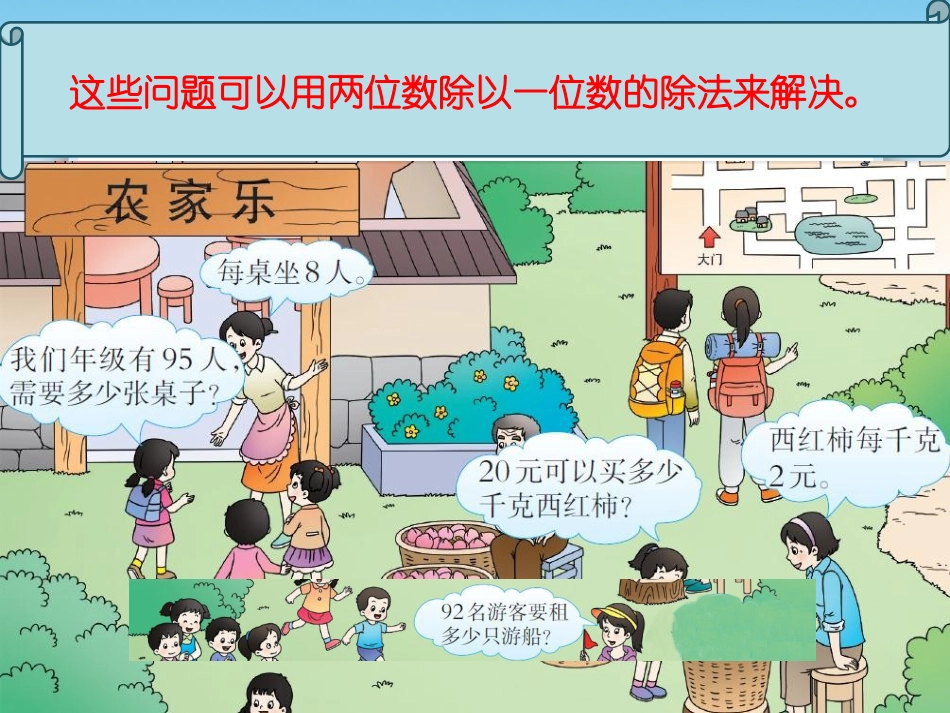 两位数除以一位数的口算_第2页