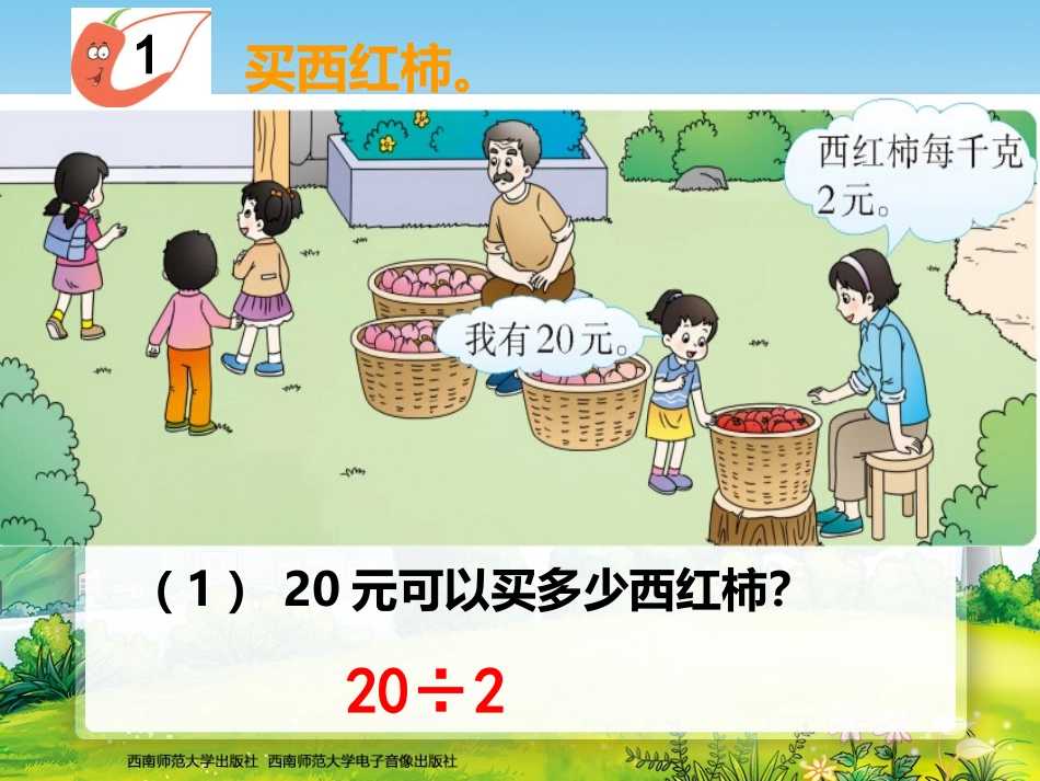 两位数除以一位数的口算_第3页