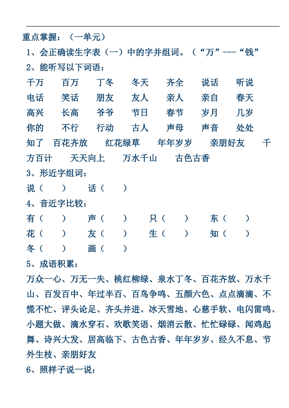 重点掌握.一年级下学期_第1页