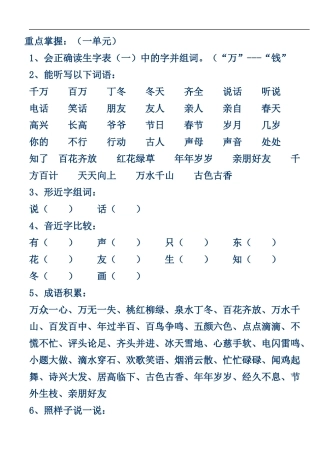 重点掌握.一年级下学期