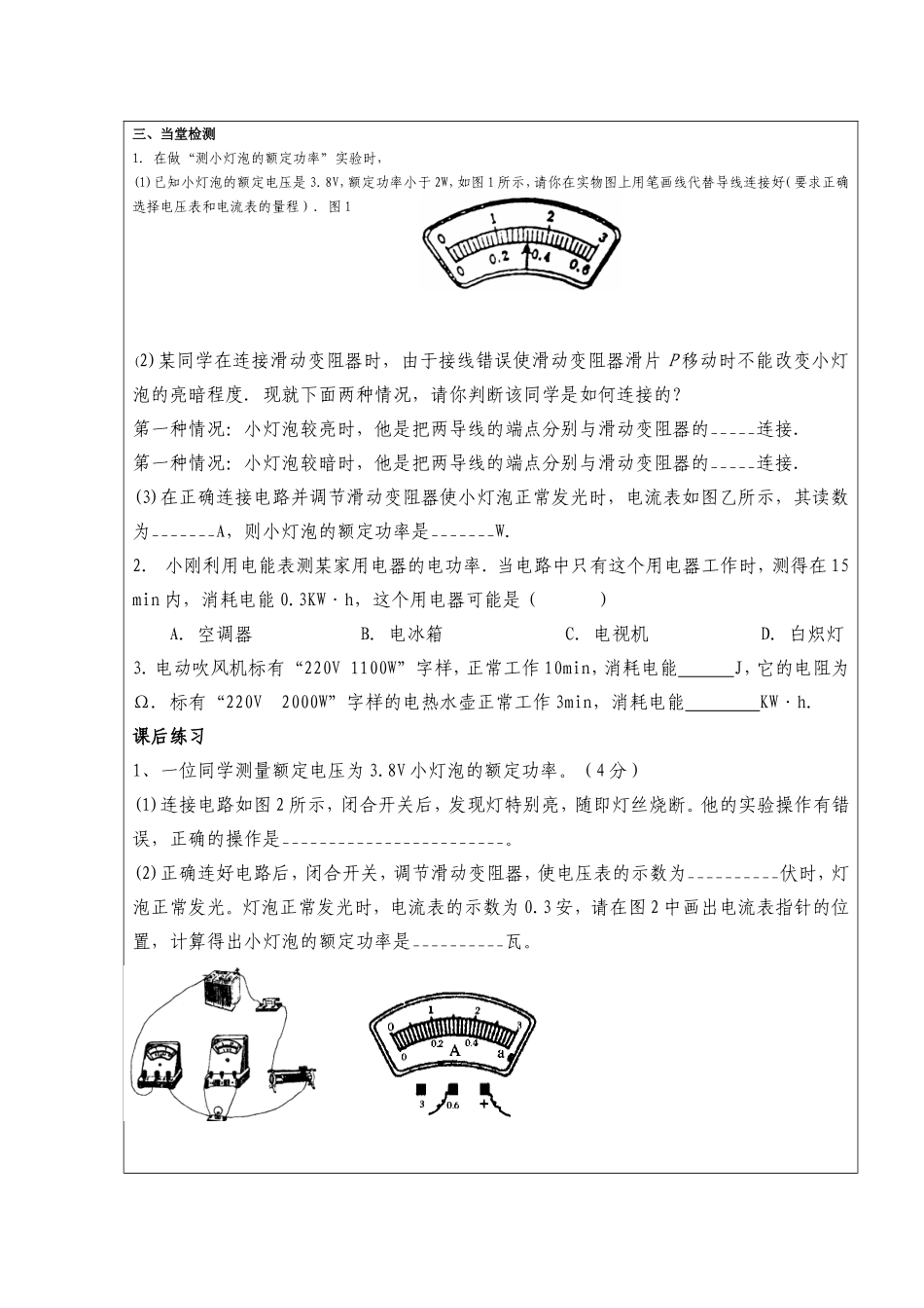 测量小灯泡的电功率_第2页