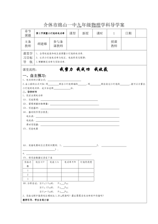 测量小灯泡的电功率