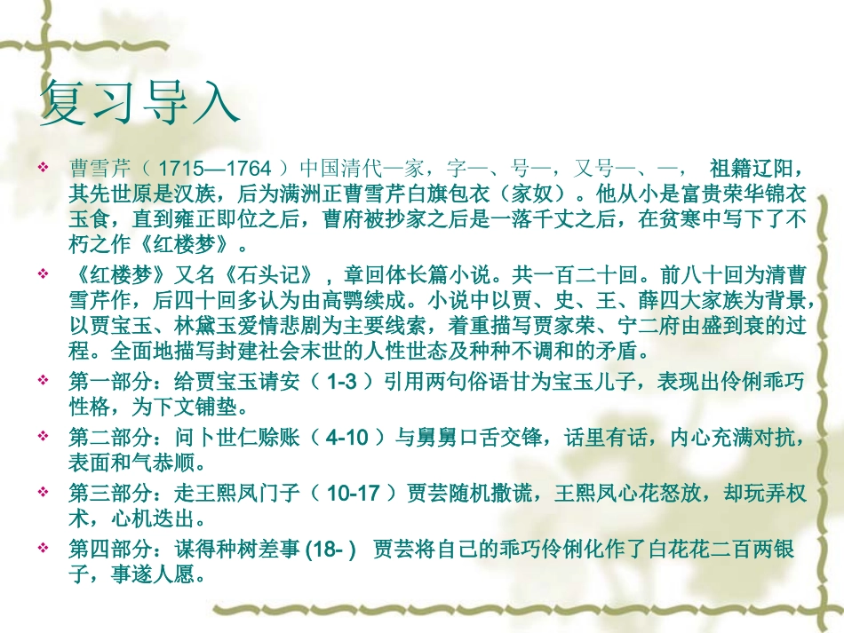 《贾芸谋差》教学课件_第3页