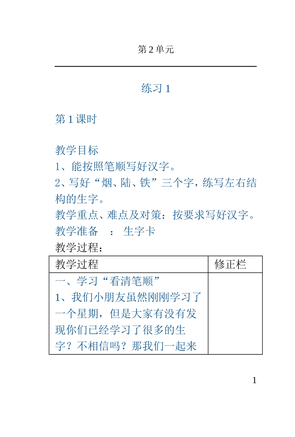 第1、2、3、4课和练习1_第1页