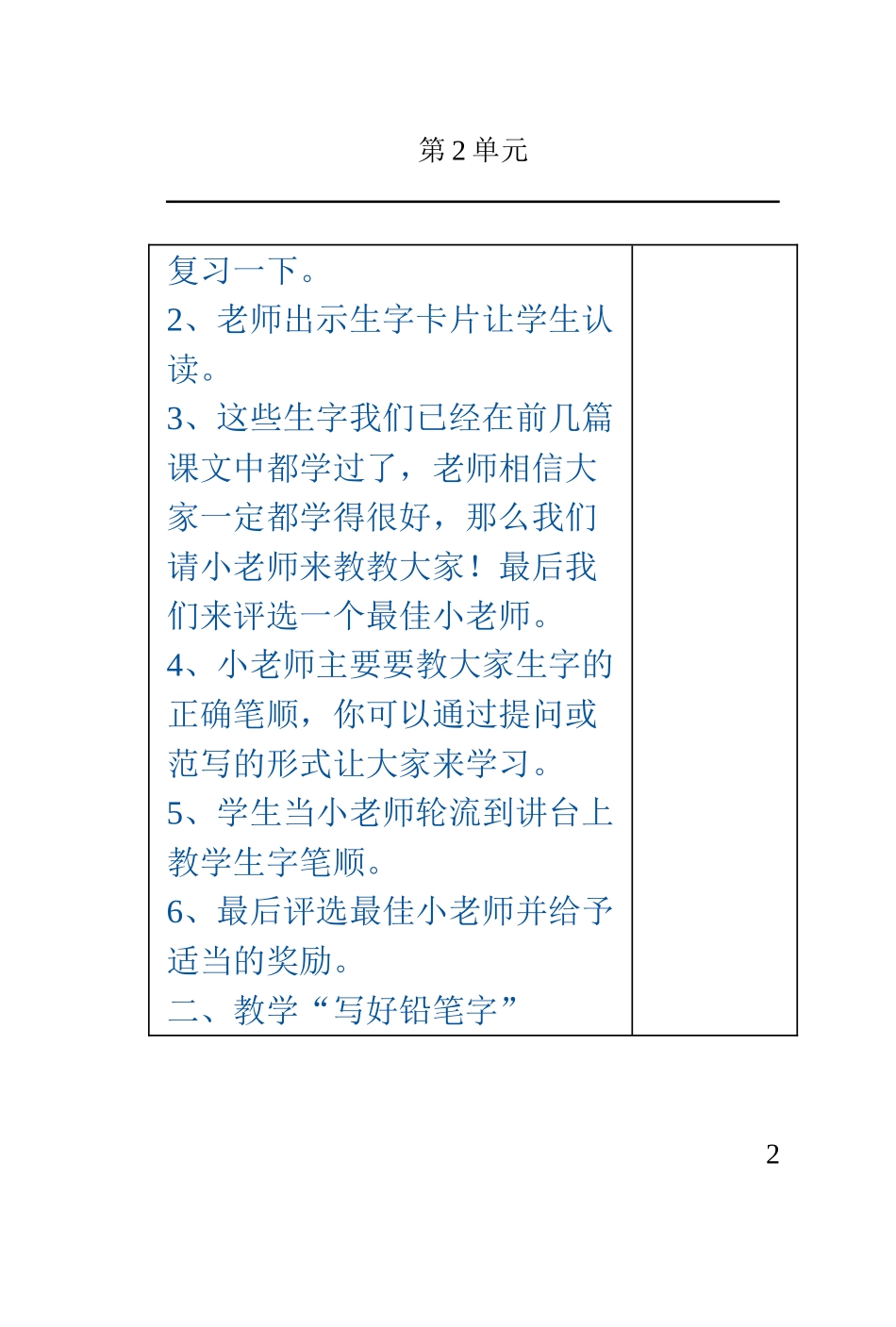 第1、2、3、4课和练习1_第2页