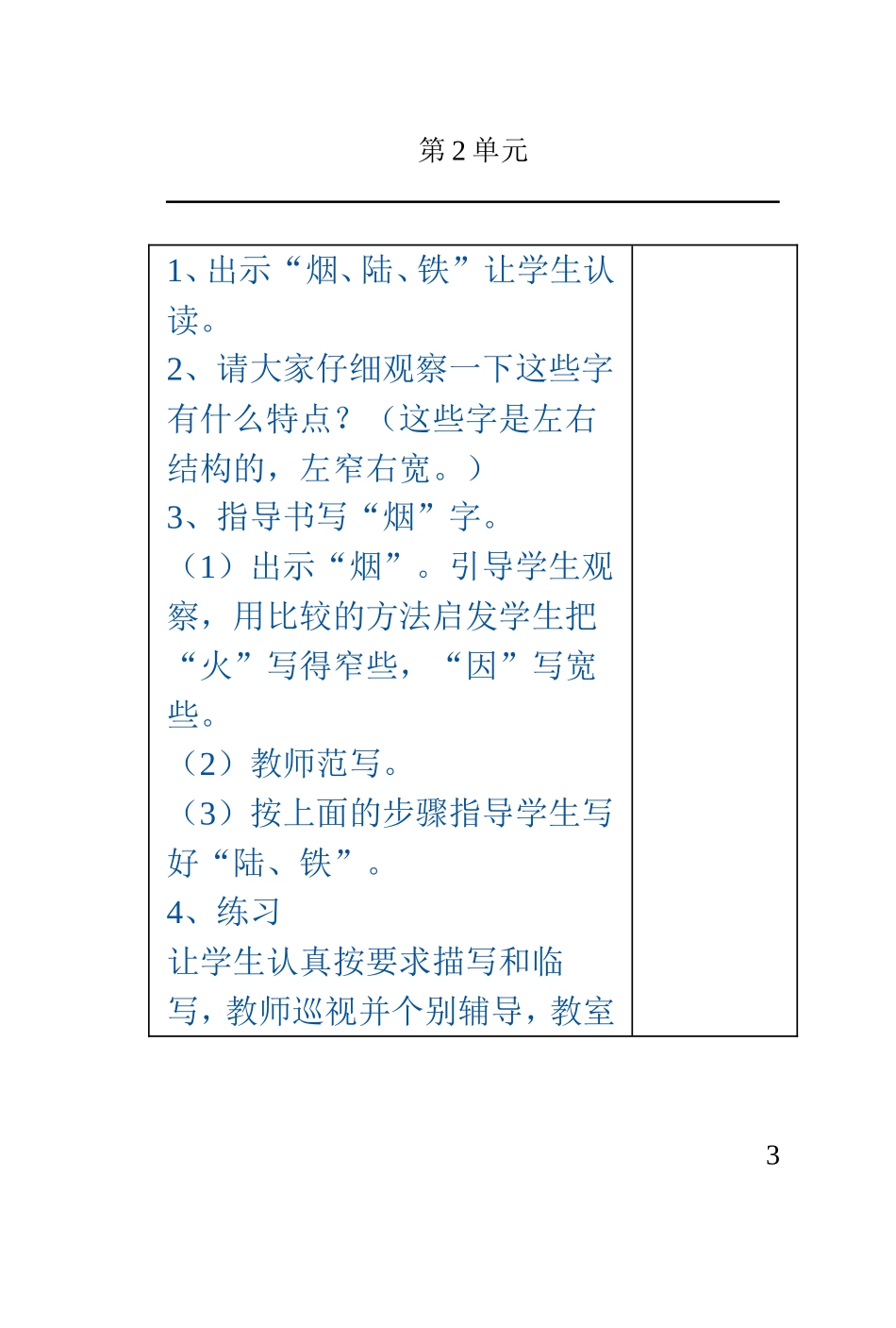 第1、2、3、4课和练习1_第3页