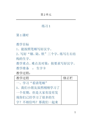 第1、2、3、4课和练习1