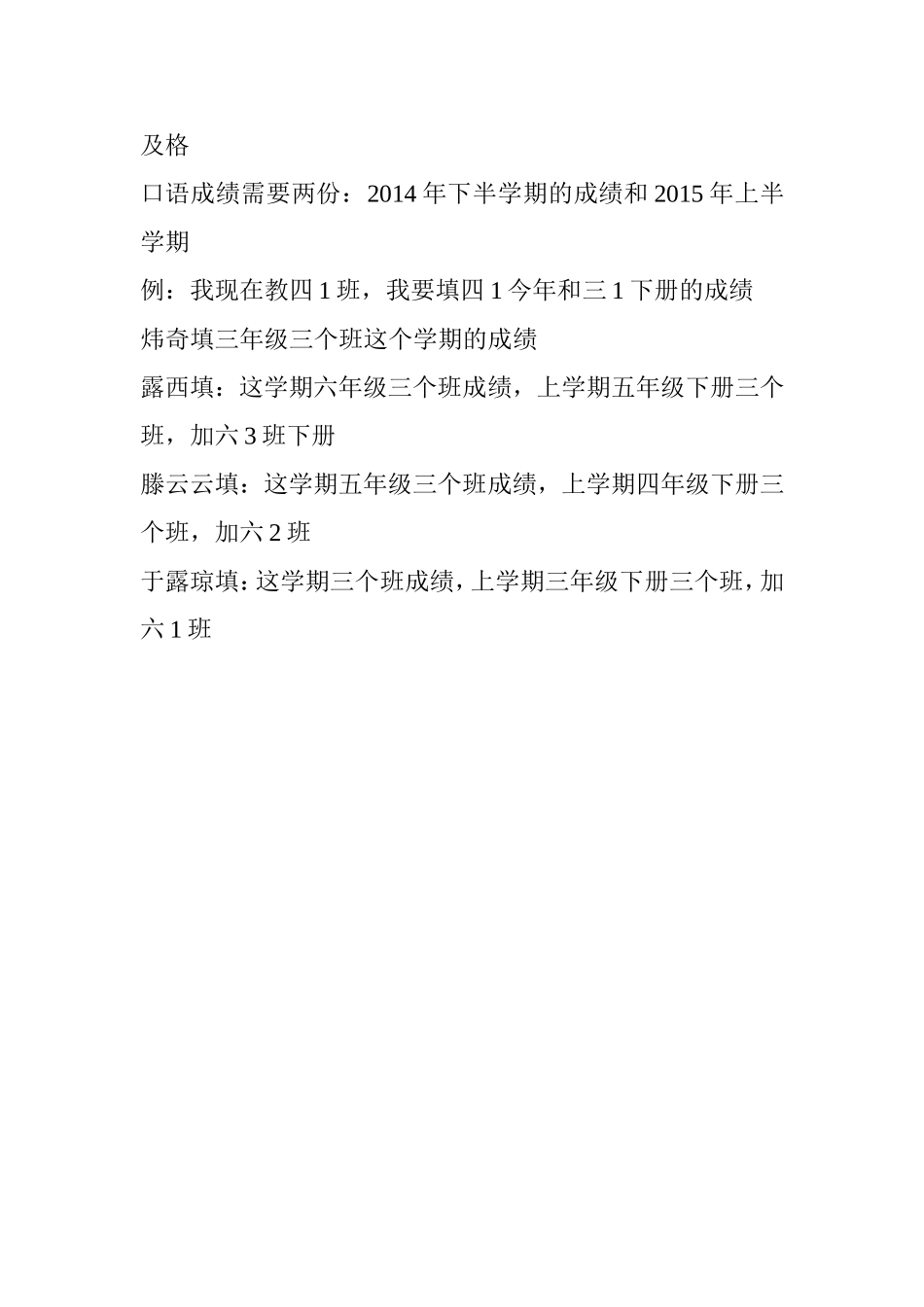 英语口语抽测样表_第2页