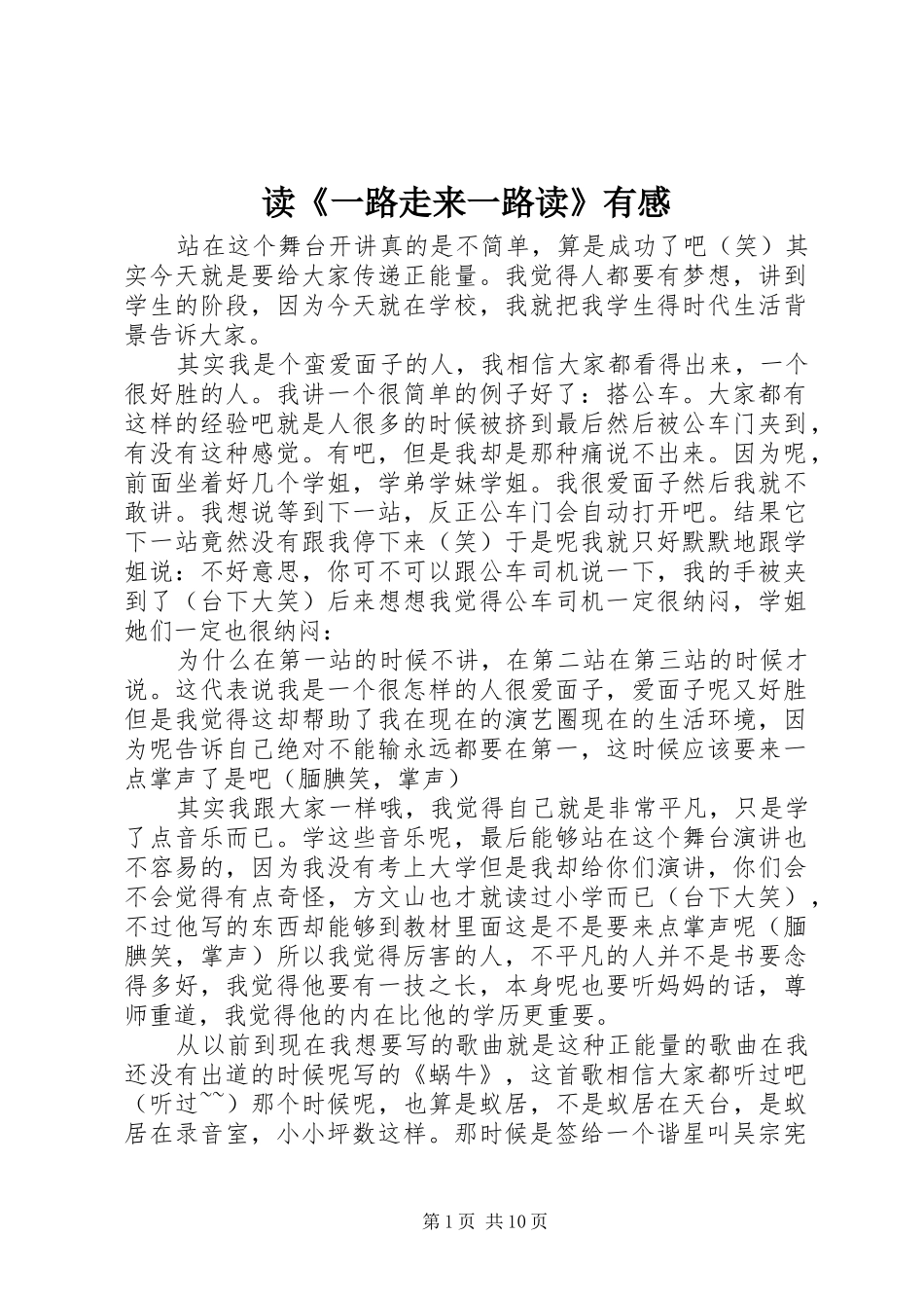 读《一路走来一路读》有感_第1页