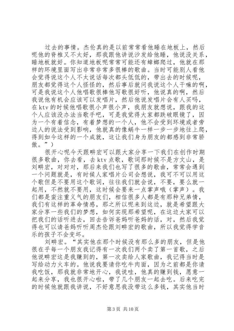 读《一路走来一路读》有感_第3页