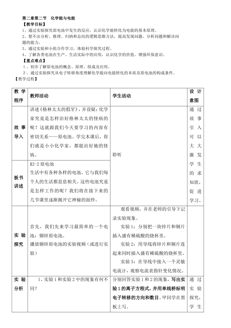 原电池教学过程_第1页