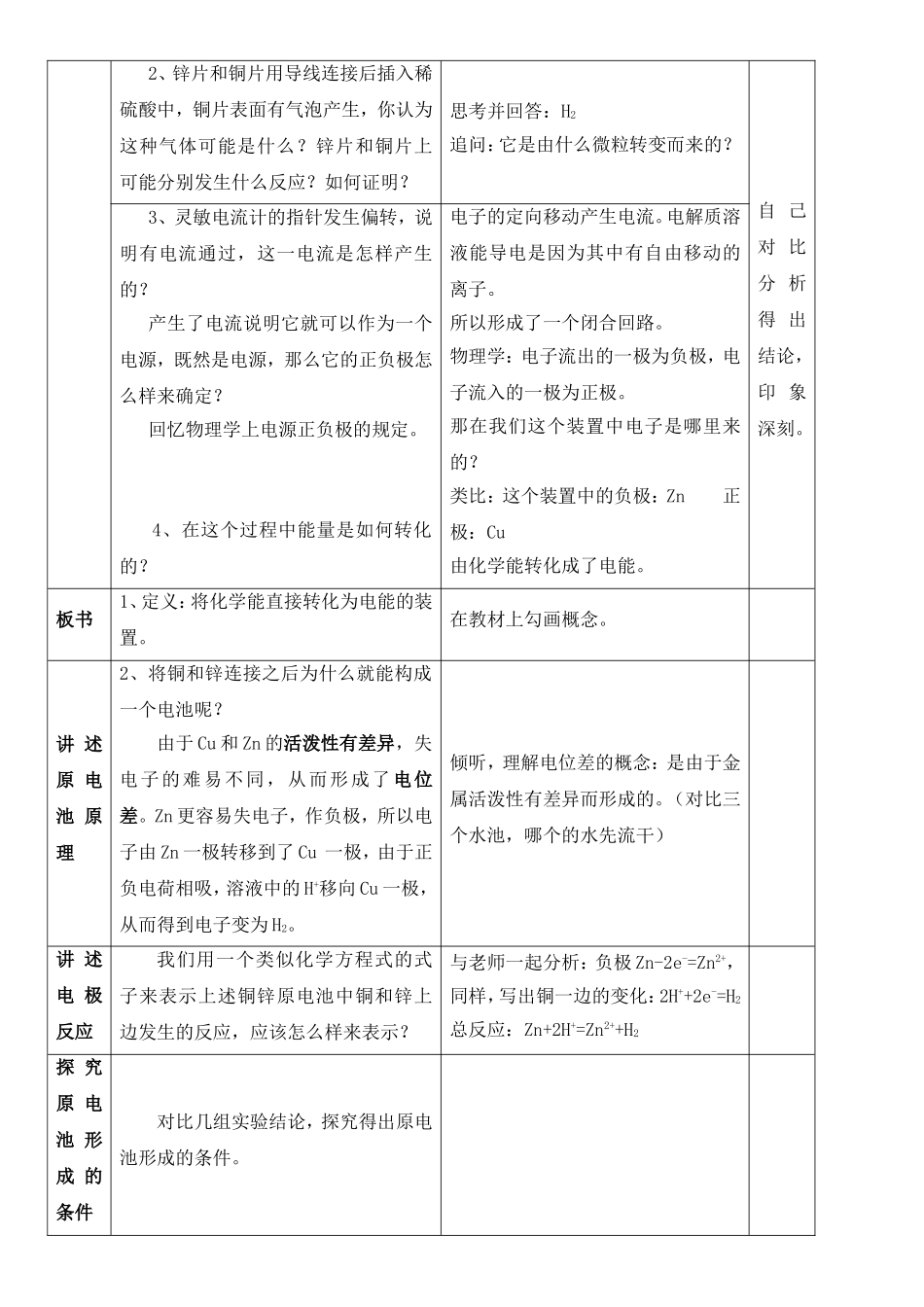 原电池教学过程_第2页