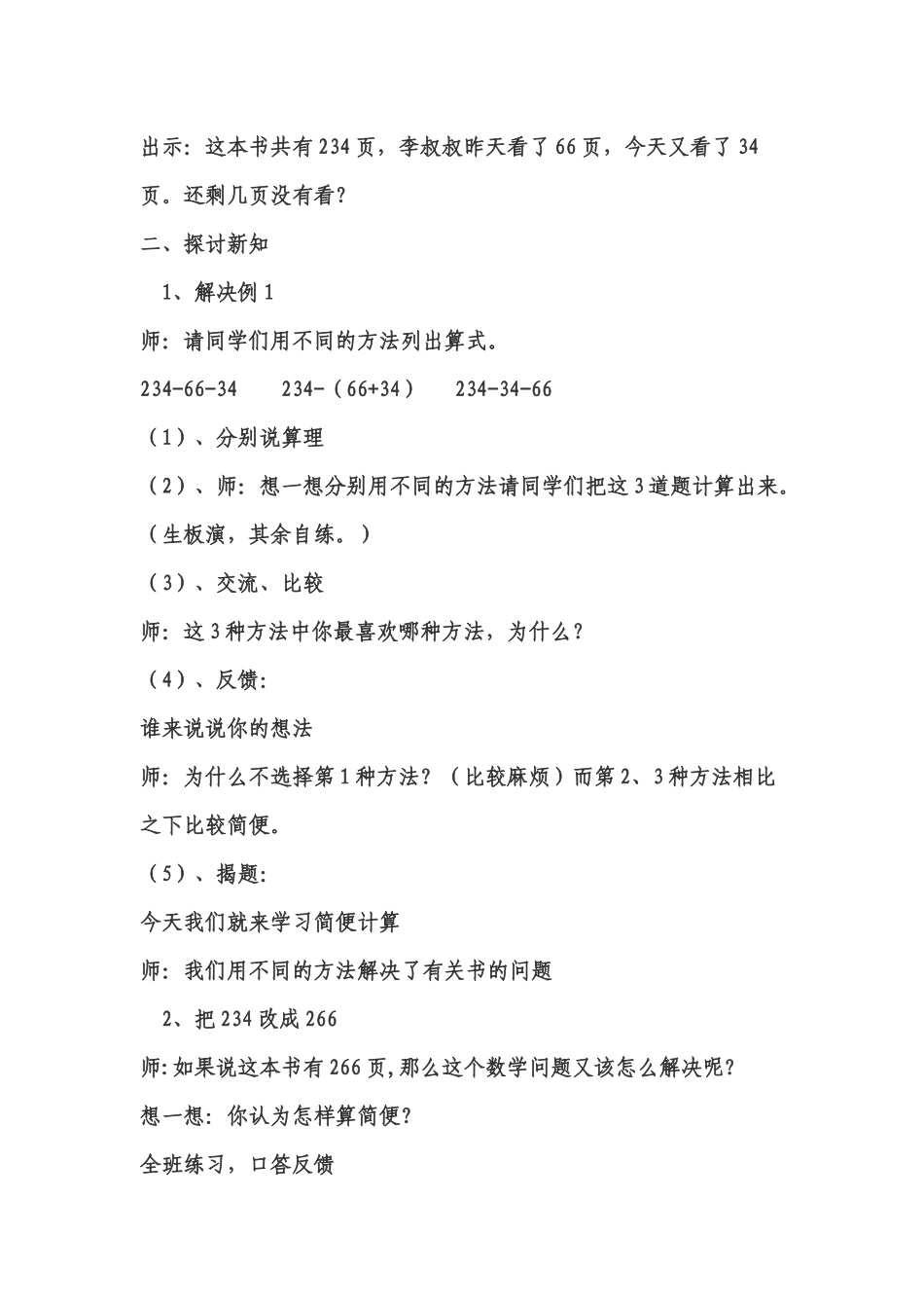 小学数学2011版本小学四年级连减的简便运算_第2页