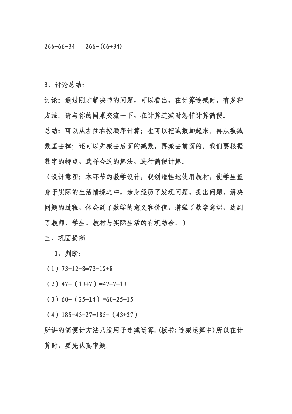 小学数学2011版本小学四年级连减的简便运算_第3页