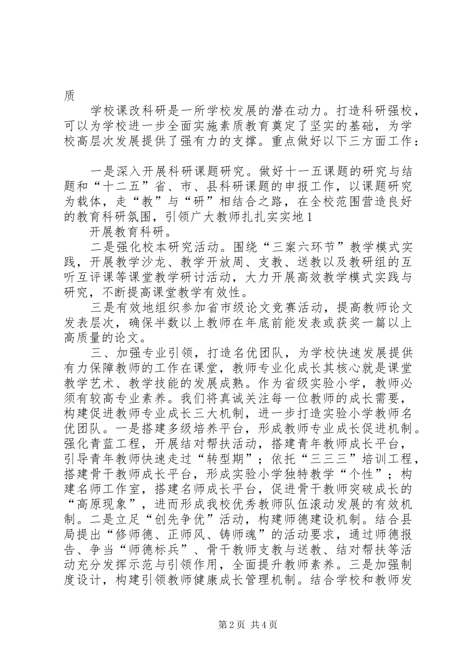 教职工会议心得_第2页