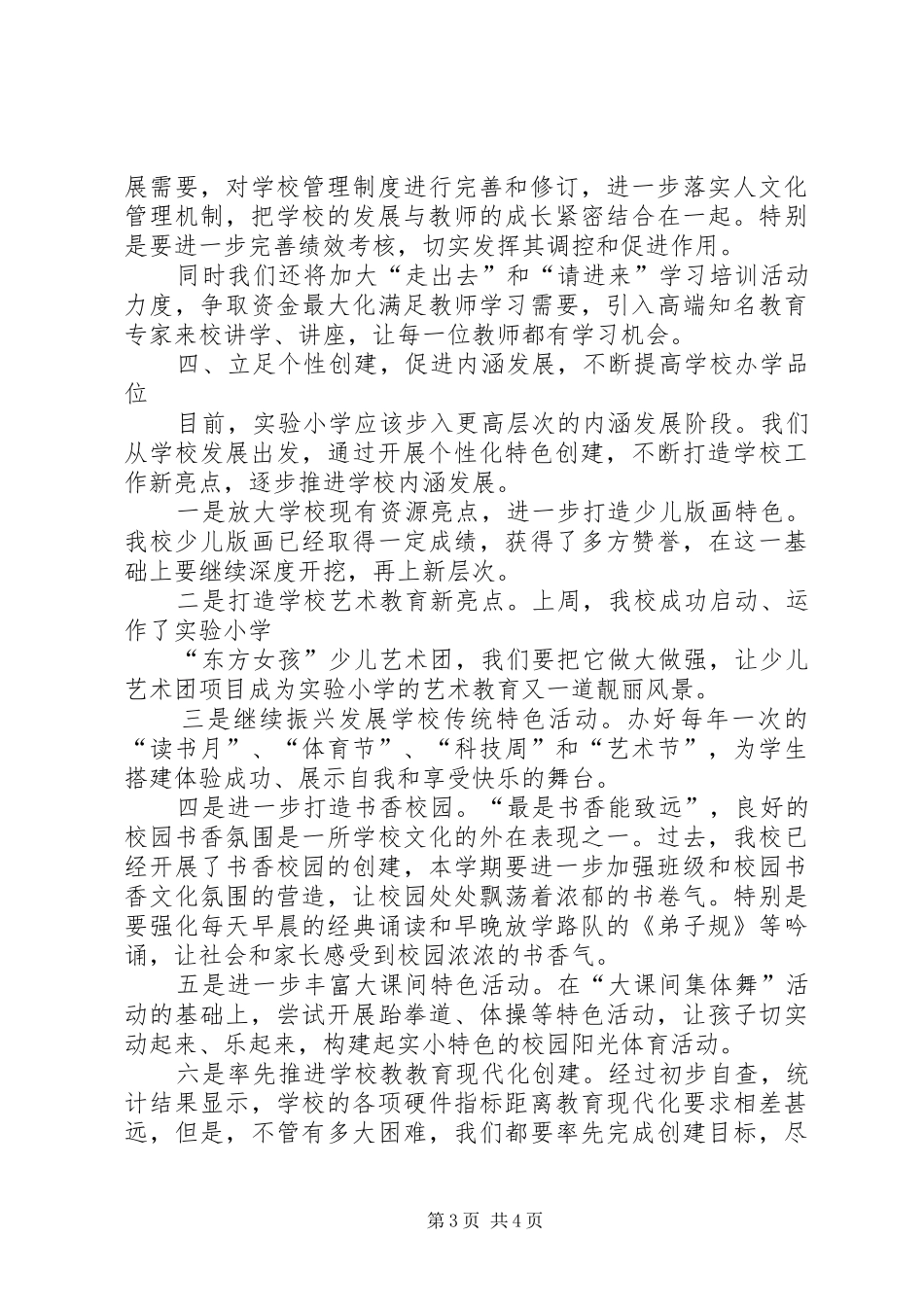 教职工会议心得_第3页