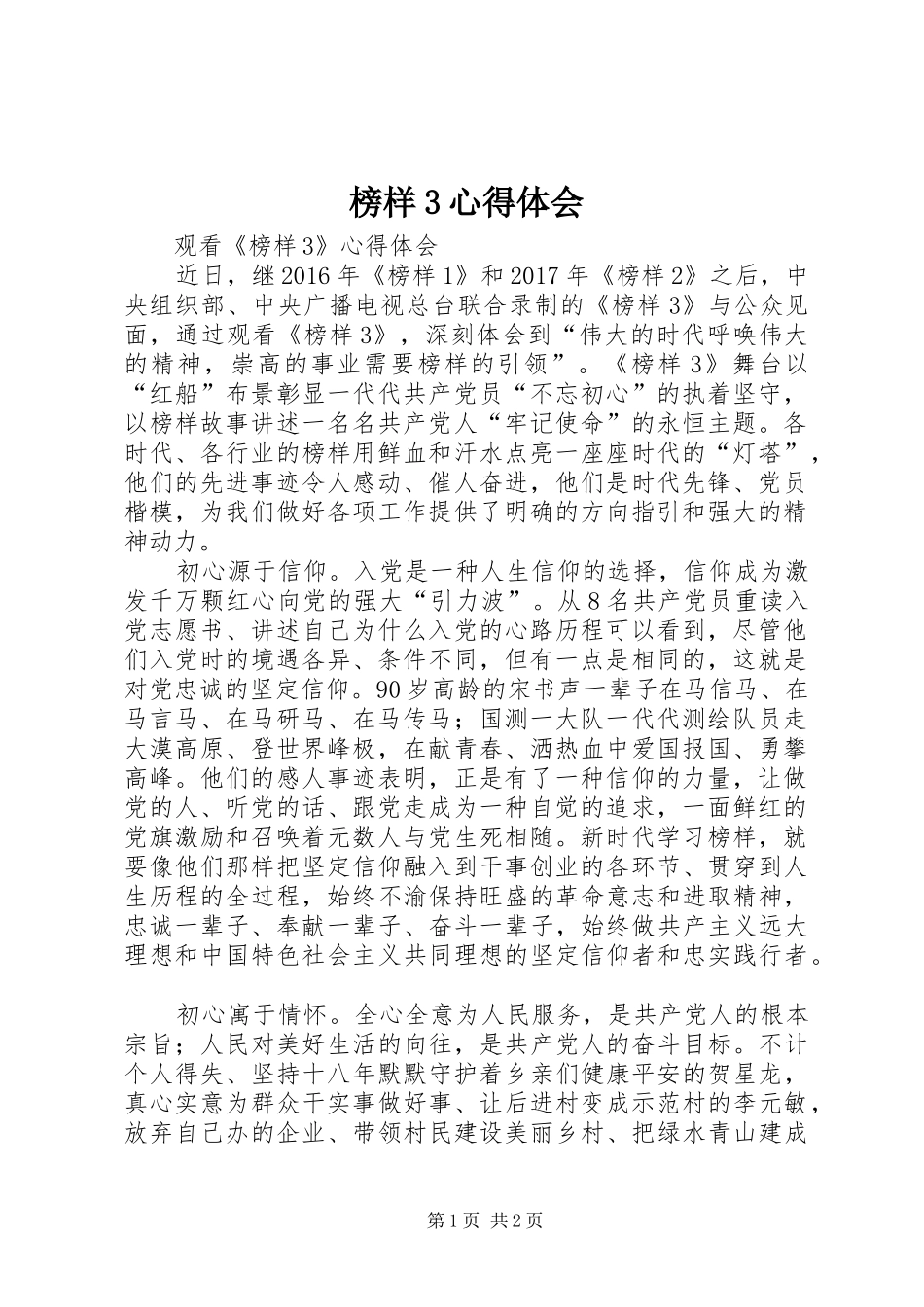 榜样3心得体会_2_第1页