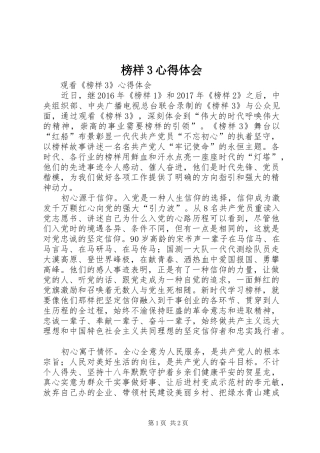 榜样3心得体会_2