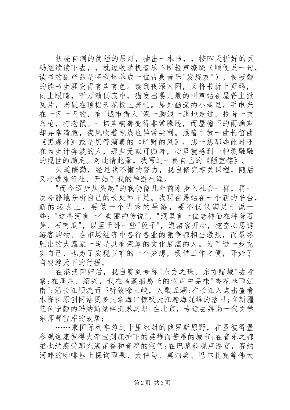 读书心得体会范文20XX年-享受阅读提高生命质量_第2页