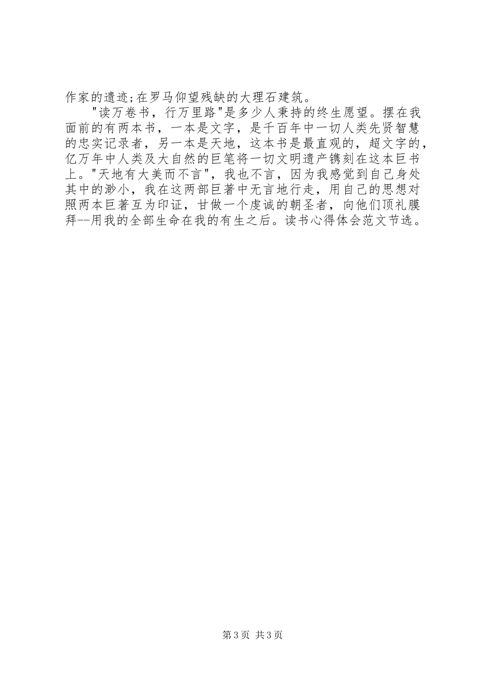 读书心得体会范文20XX年-享受阅读提高生命质量_第3页