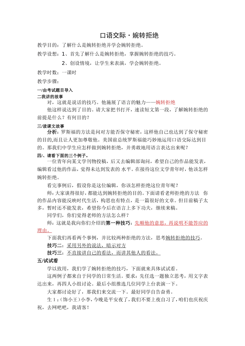 婉转拒绝-(3)_第1页