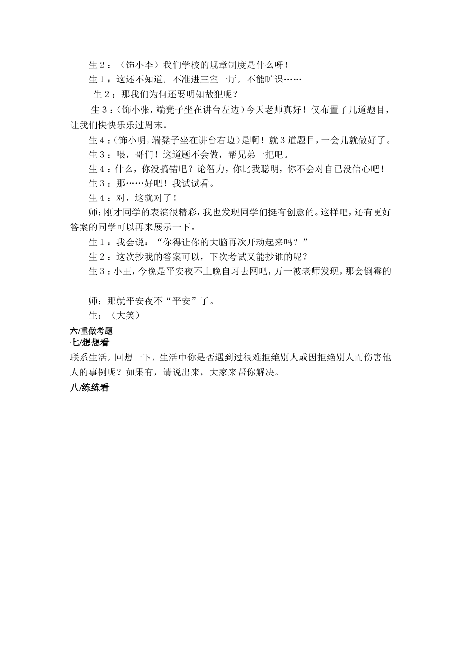 婉转拒绝-(3)_第2页