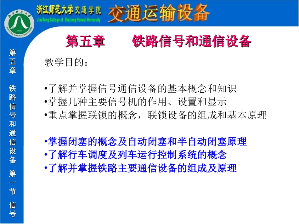 铁路信号和通信设备_第1页