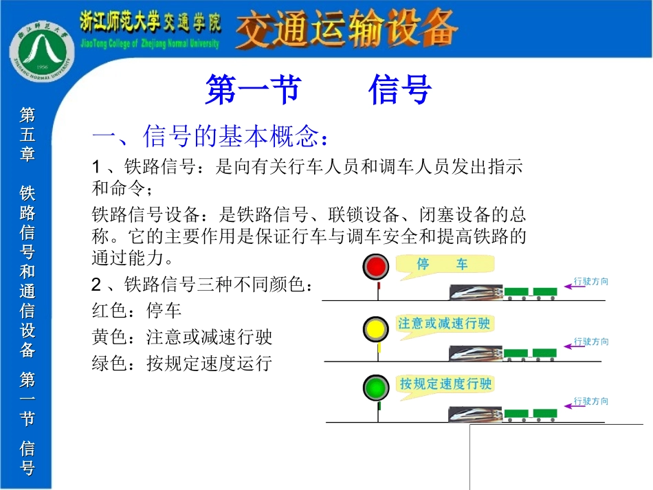 铁路信号和通信设备_第2页