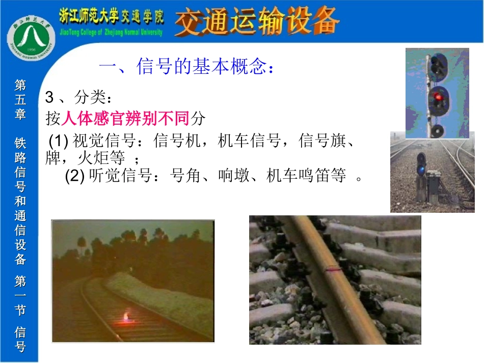 铁路信号和通信设备_第3页