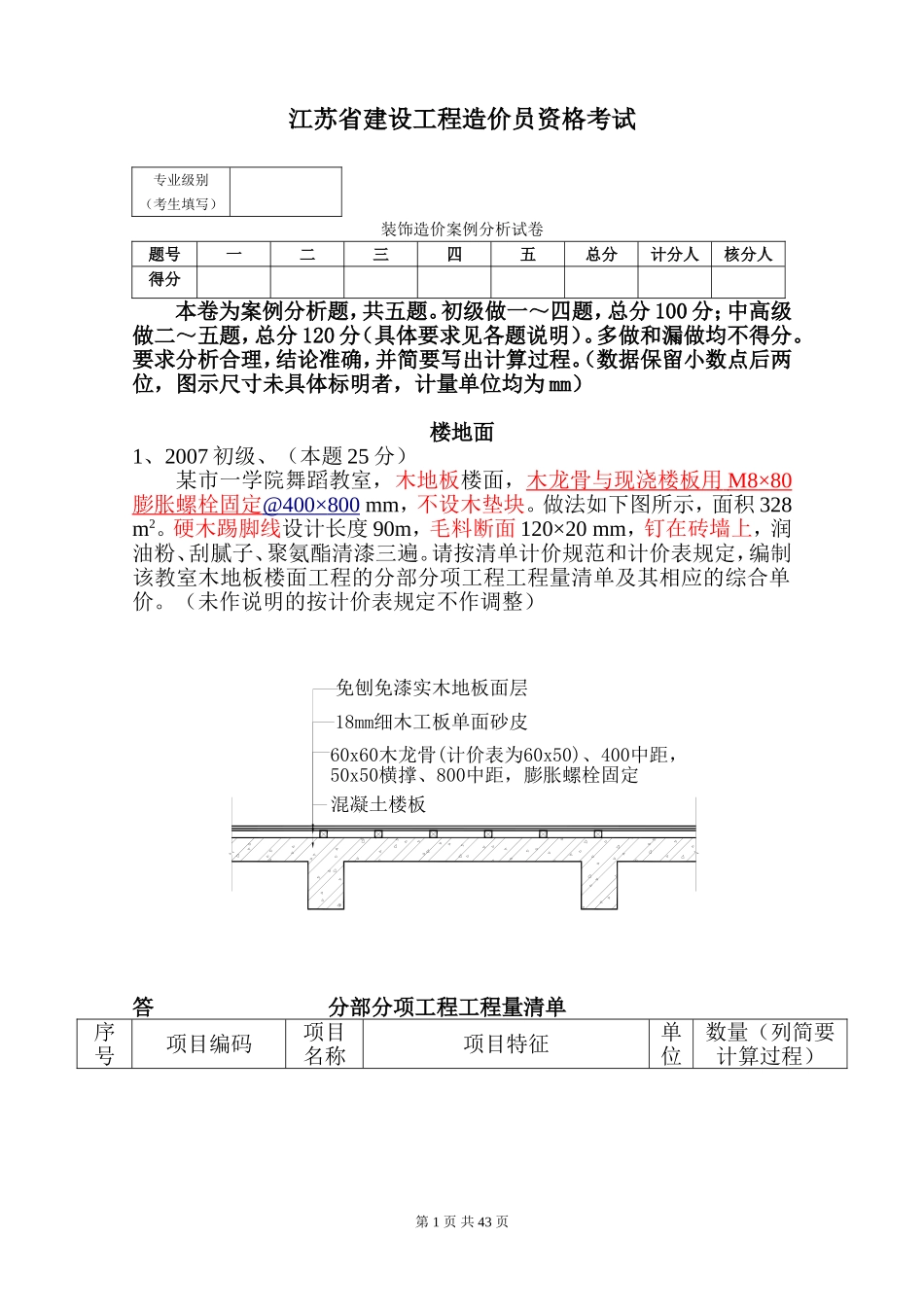 装饰案例07-11年试卷及答案分类汇总_第1页