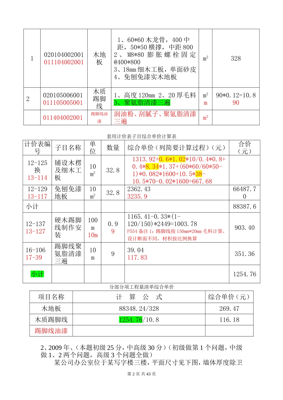 装饰案例07-11年试卷及答案分类汇总_第2页