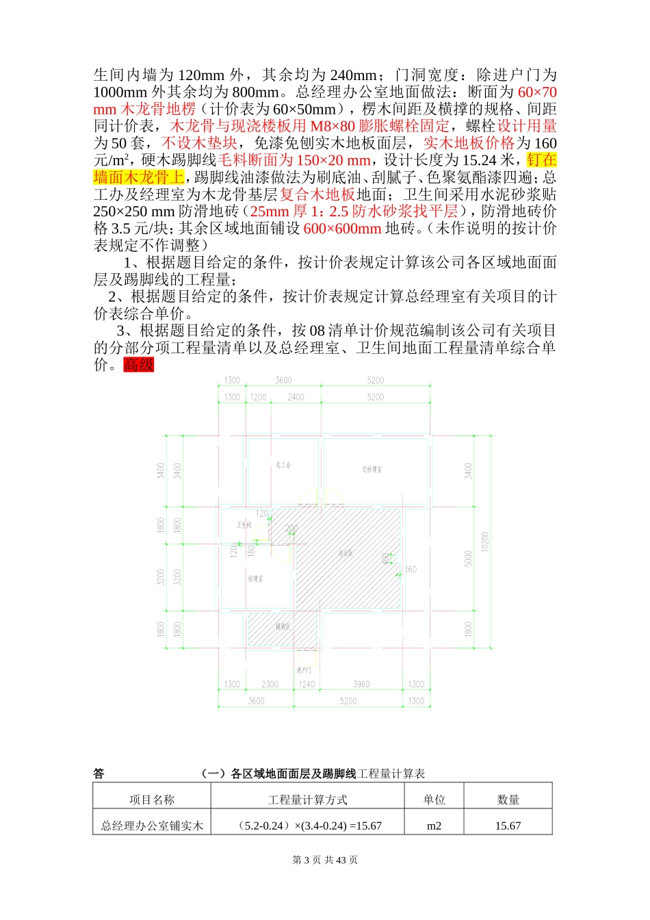 装饰案例07-11年试卷及答案分类汇总_第3页