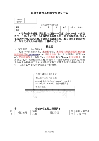 装饰案例07-11年试卷及答案分类汇总